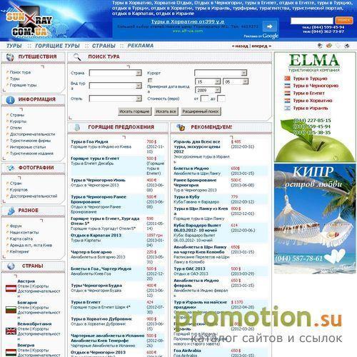 Архивное изображение: SUNRAY.COM.UA - туристический портал Украины