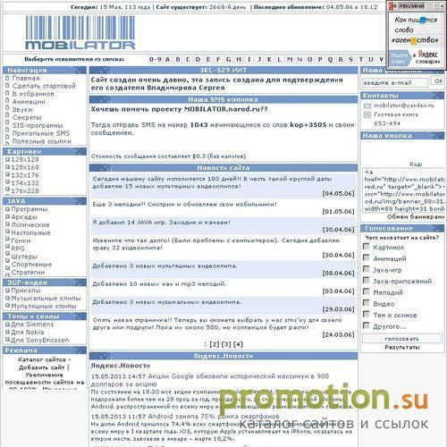 Архивное изображение: MOBILATOR - всё для мобильного