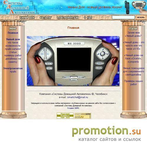 Архивное изображение: Инсталляционная компания "Системы Домашней Автомат