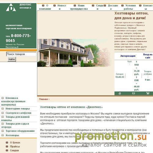Логотип Декотекс