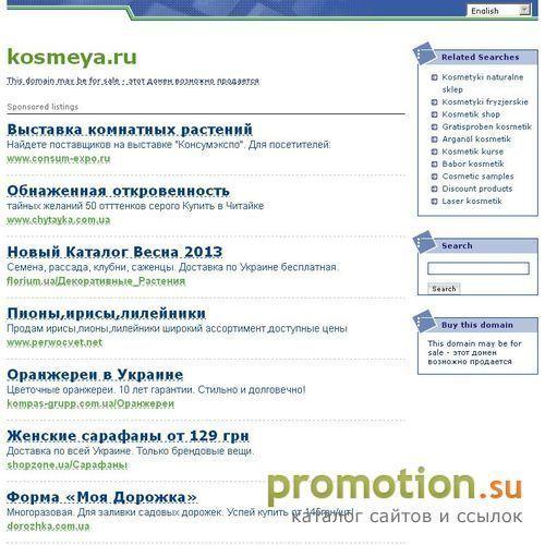 Логотип "КОСМЕЯ" - Дом цветочной моды!
