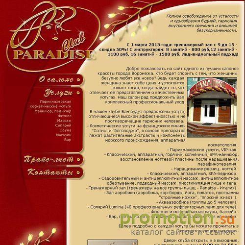 Логотип Салон красоты Club Paradise г. Воронеж