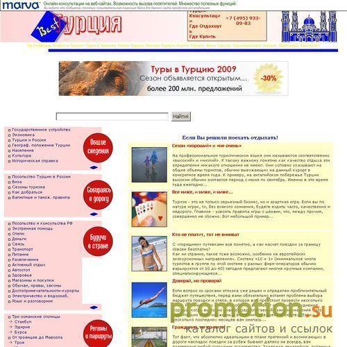 Архивное изображение: ЛУЧШАЯ ТУРЦИЯ Рунета