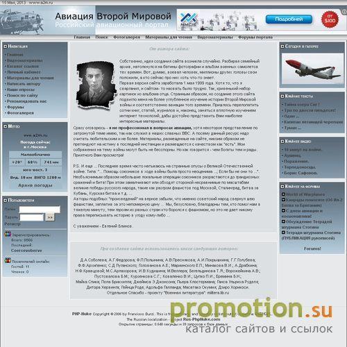 Логотип Авиация Второй Мировой