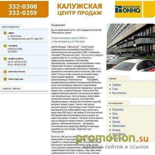 Логотип Пластиковые окна  ПВХ - М. Калужская (Москва)