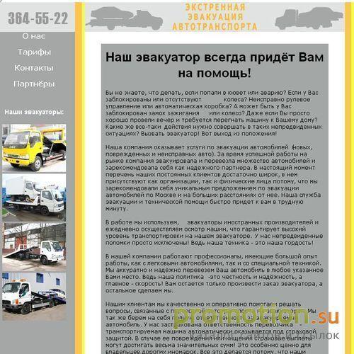 Архивное изображение: эвакуаторы по Москве