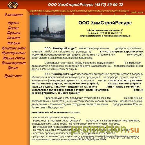 Архивное изображение: Кислотоупорная продукция (кирпич, плитка, порошок)