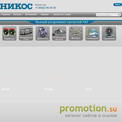 Логотип автозапчасти УАЗ Тюнинг УАЗ
