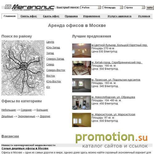 Архивное изображение: Мегаполис - аренда офисов тел. 788-19-54