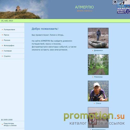 Архивное изображение: АЛМЕРЛЮ: Путешествия, проза, поэзия