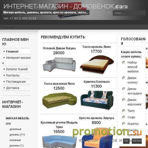 Архивное изображение: Мебельный интернет-магазин ДОМОВЁНОК.com