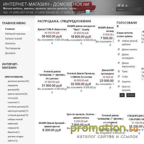 Архивное изображение: Мебельный интернет-магазин ДОМОВЁНОК.net