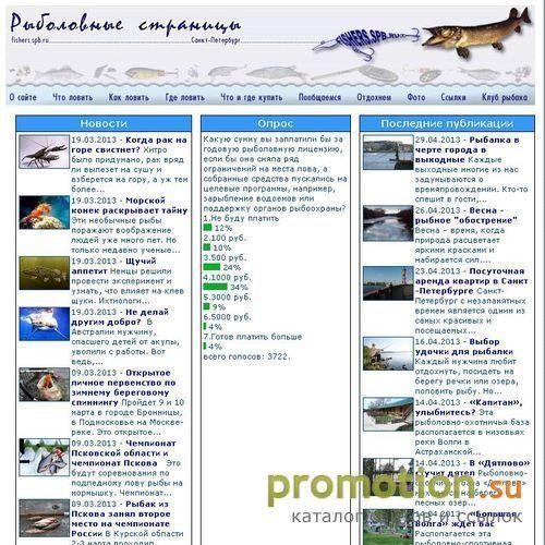 Архивное изображение: fishers.spb.ru - Рабалка в Петербурге