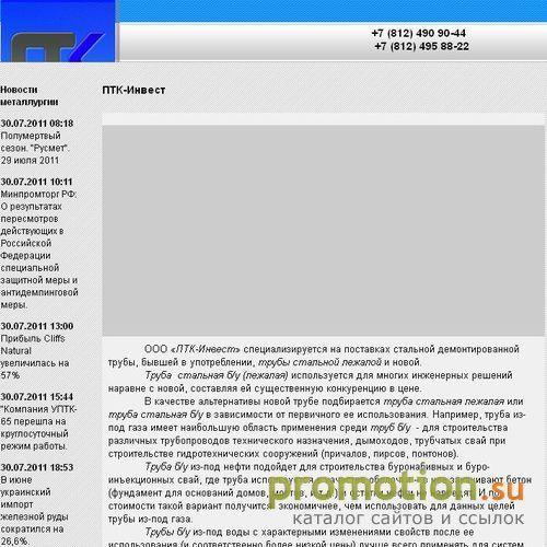Архивное изображение: ЗАО "Первая Трубная Компания"
