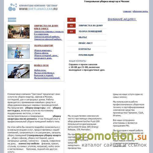 Архивное изображение: уборка квартир