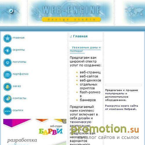 Логотип WebEngine.ru - студия web-дизайна