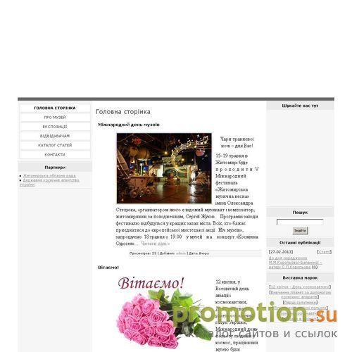 Архивное изображение: Житомирский музей космонавтики им. С.П.Королева
