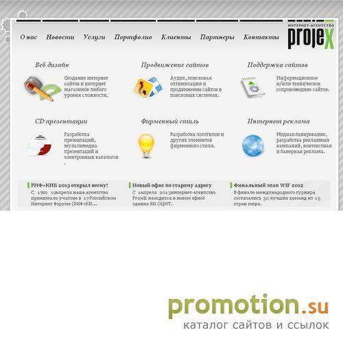 Архивное изображение: Projex - создание и поддержка web сайтов