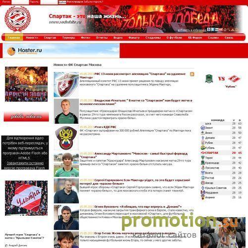 Архивное изображение: RedWhite - Спартак