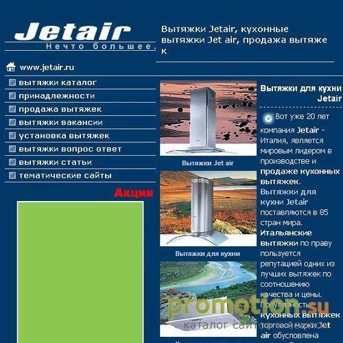 Логотип Вытяжки для кухни Jetair - вытяжки для Вашей кухни
