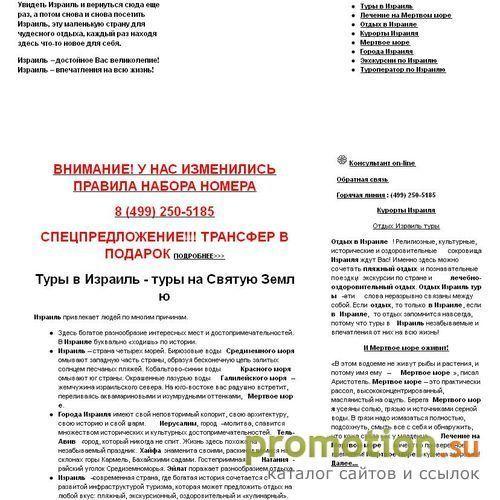 Архивное изображение: Туры в Израиль, лечение на Мертвом море