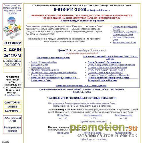 Архивное изображение: Сочи. Отдых в Сочи. Гостиницы в Сочи