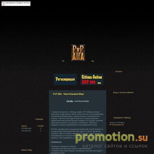 Логотип PvP-alfa - Игровой сервер