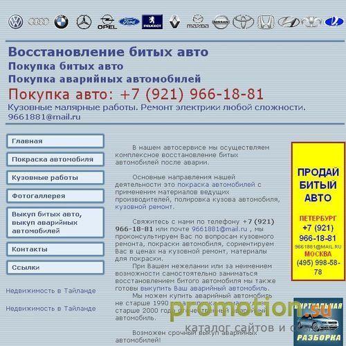 Логотип Покраска автомобиля, кузовной ремонт. Автосервис.