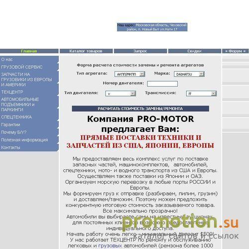 Архивное изображение: PRO-Motor - японские автозапчасти!