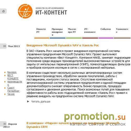 Архивное изображение: ИТ-контент - новости об ИТ-компаниях