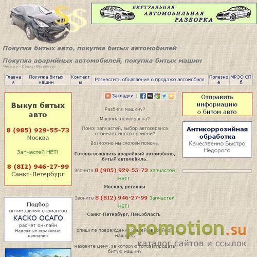 Архивное изображение: Выкуп битых автомобилей
