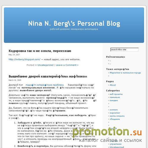 Архивное изображение: Nina N. Berg's Diary