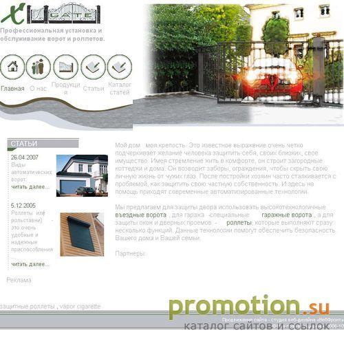Логотип X-Gate: ворота, гаражные ворота, въездные ворота