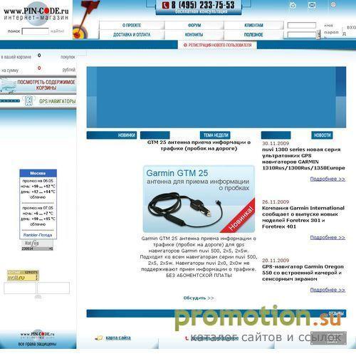 Архивное изображение: Он-лайн продажа телефонов