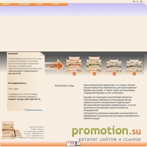 Архивное изображение: Бентонит