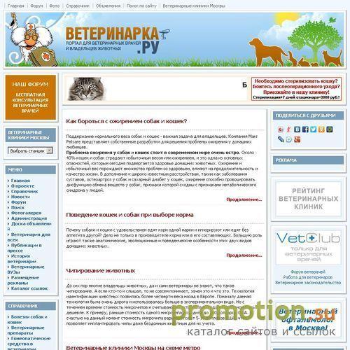 Архивное изображение: Форум ветеринарной клиники ВЕТДОКТОР г. Балашиха
