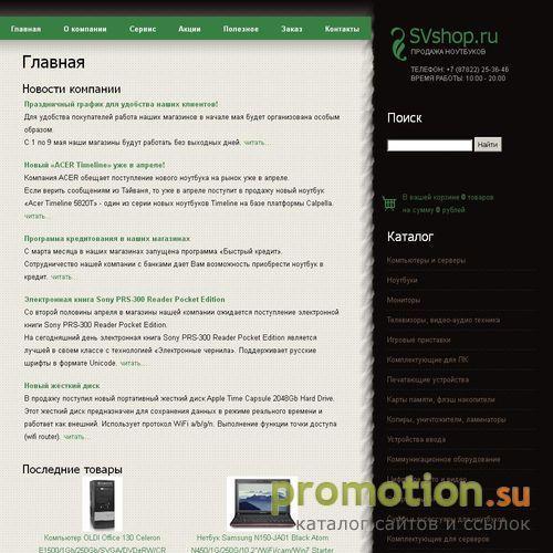 Архивное изображение: Интернет магазин SV-SHOP