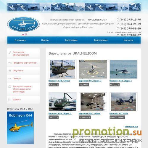 Архивное изображение: Вертолет Robinson R44