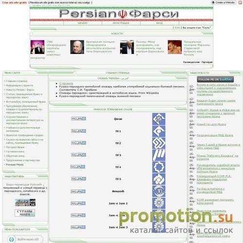 Архивное изображение: Persian-фарси