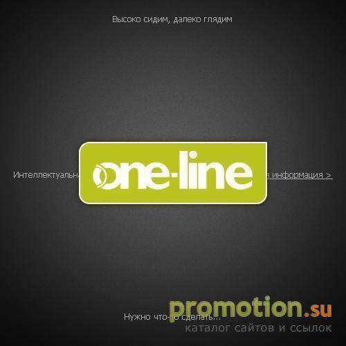 Архивное изображение: Компания One-Line