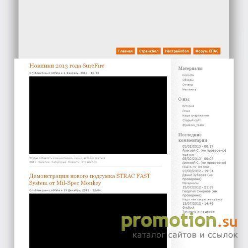 Архивное изображение: Страйкбольная команда Шакалы