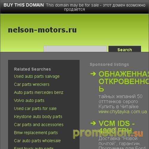 Архивное изображение: nelson-motors.ru