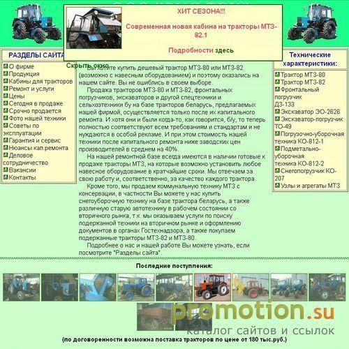Архивное изображение: Трактор МТЗ б/у