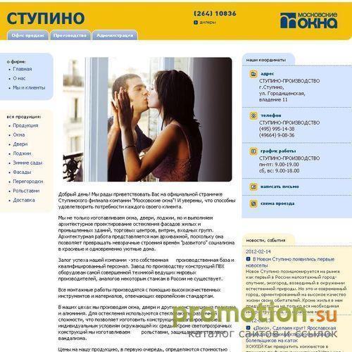 Архивное изображение: Пластиковые окна ПВХ в Ступино (Москва)