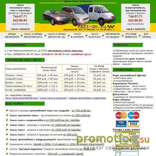 Архивное изображение: TAXI-GO.ru - заказ такси и микроавтобуса в Москве