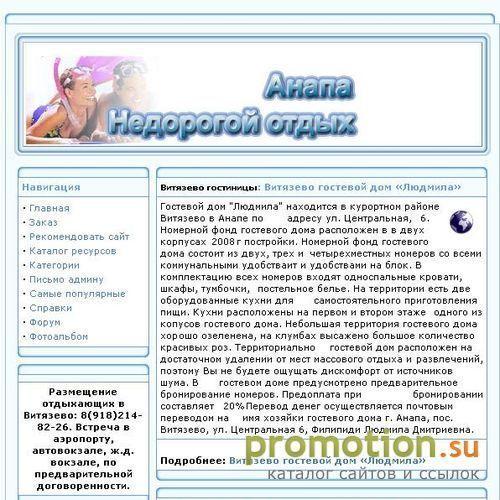 Логотип Анапа, базы отдыха, частный сектор, гостиницы