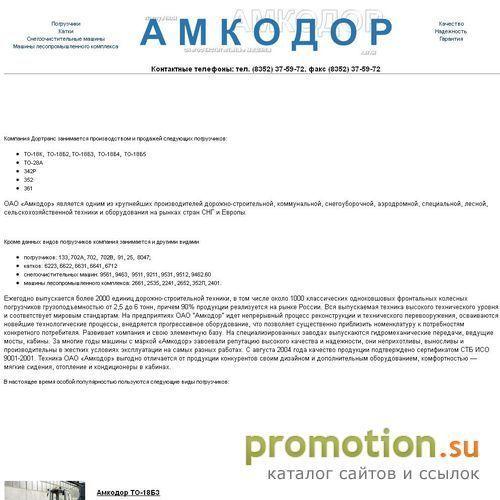 Архивное изображение: Амкодор. Погрузчики Амкодор ТО-18 и Амкодор ТО-28