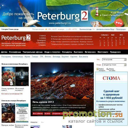 Архивное изображение: Piter4U.ru - Питер для тебя!