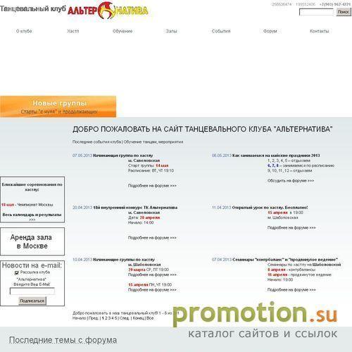 Логотип Альтернатива – танцевальный клуб