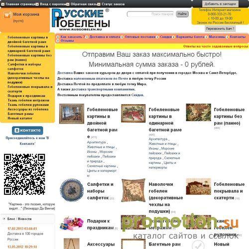 Логотип Русские гобелены